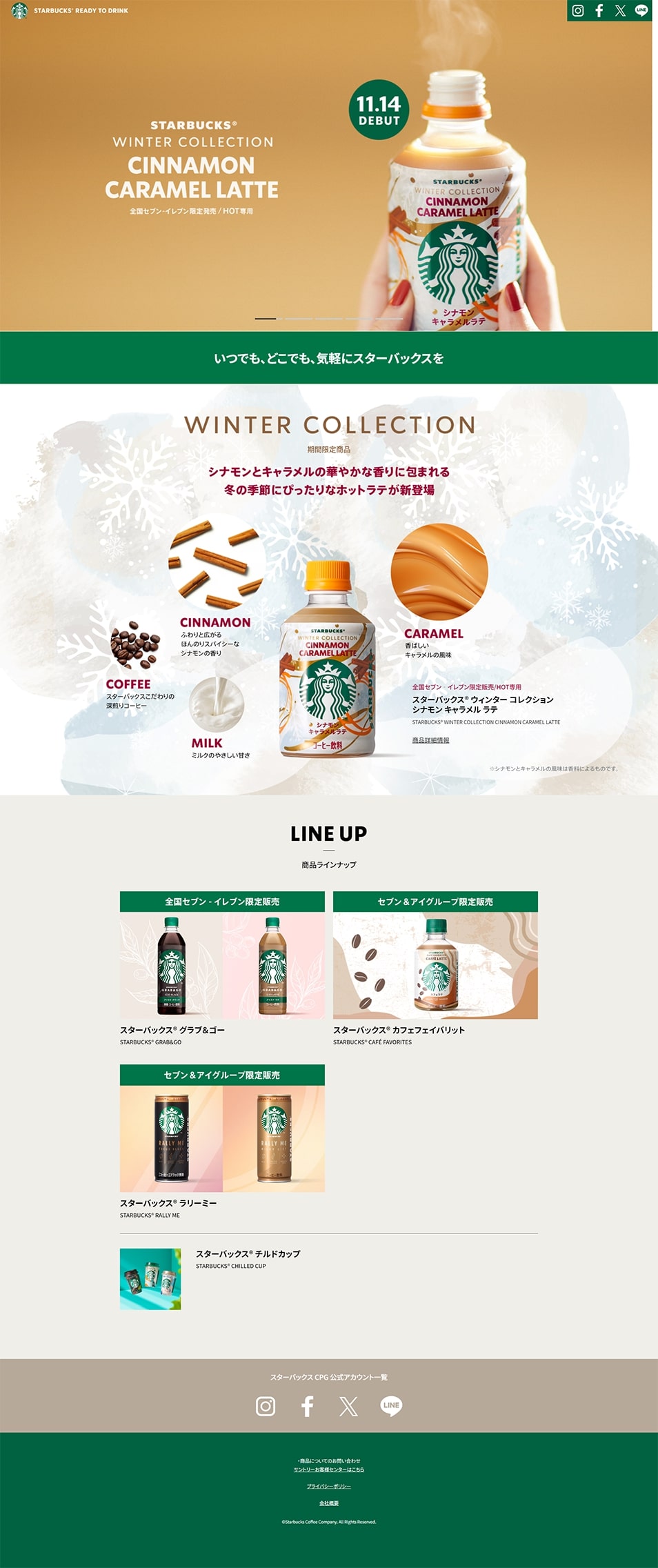 シナモンキャラメルラテのLPデザイン（お茶・紅茶・珈琲／ベージュ系／シンプル系）PC版