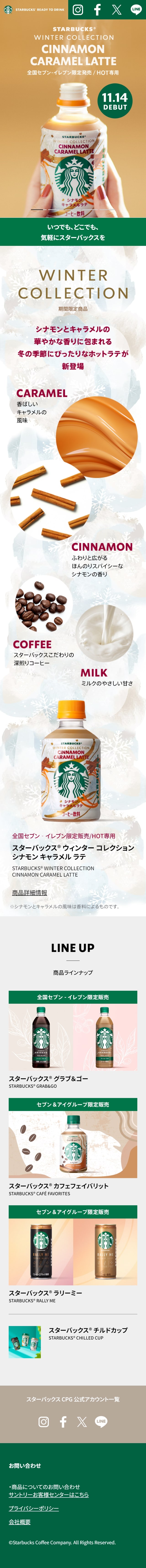 シナモンキャラメルラテのLPデザイン（お茶・紅茶・珈琲／ベージュ系／シンプル系）スマホ版