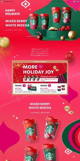 ミックスベリー ホワイトモカのLPデザイン（お茶・紅茶・珈琲／ピンク系／かわいい系）PC版