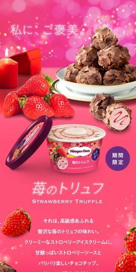 苺のトリュフのLPデザイン（洋菓子／ピンク系／かわいい系）スマホ版