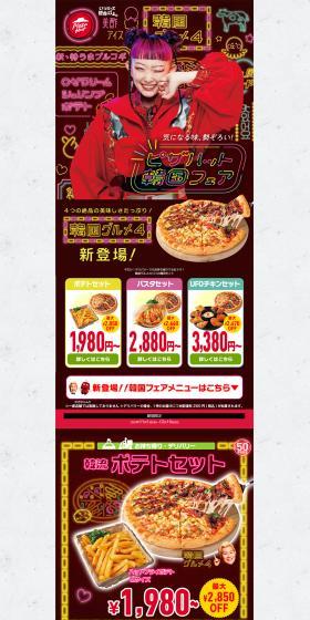 Pizza Hut Korea Fair LP design (Noodles, Bread, and Flour-based Foods / Brown tones / Cute style) PC version