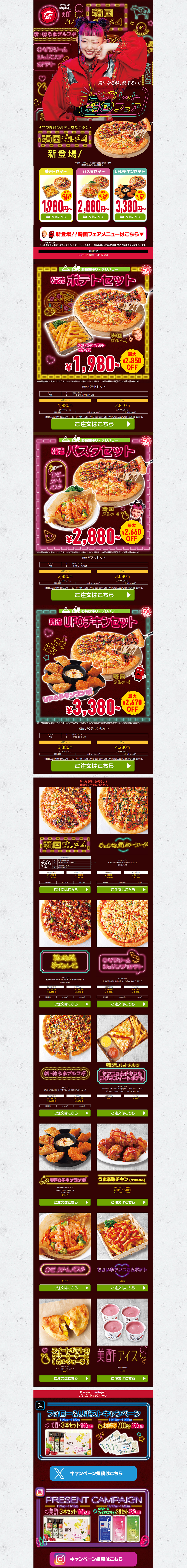 ピザハット韓国フェアのLPデザイン（麺・パン・粉物／ブラウン系／かわいい系）PC版