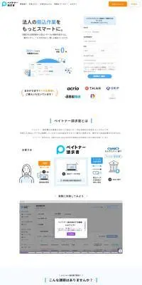 ペイトナー請求書のLPデザイン（デザイン・アプリ・システム／ブルー系／マンガ・イラスト系）PC版