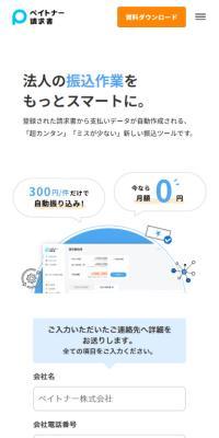 ペイトナー請求書のLPデザイン（デザイン・アプリ・システム／ブルー系／マンガ・イラスト系）スマホ版