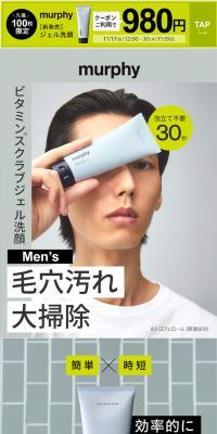 murphy マーフィー ジェル洗顔のLPデザイン（スキンケア・ボディケア・ヘアケア／グレー系／かっこいい系）スマホ版
