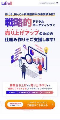 LifrellのLPデザイン（レンタル・代行・アウトソース／パープル系／信頼・安心系）スマホ版