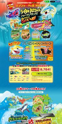 シャークアタック＆Co.のLPデザイン（玩具・ホビー・フィギュア／ブルー系／にぎやか系）PC版