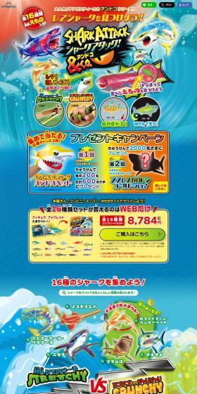 シャークアタック＆Co.のLPデザイン（玩具・ホビー・フィギュア／ブルー系／にぎやか系）PC版