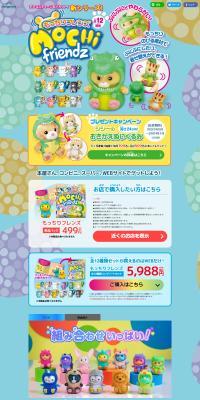 もっちりフレンズのLPデザイン（玩具・ホビー・フィギュア／ブルー系／かわいい系）PC版