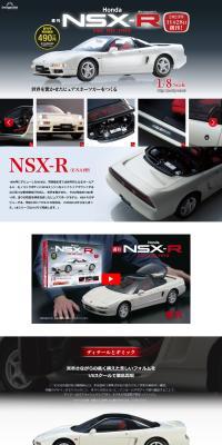 週刊 Honda NSX-RのLPデザイン（玩具・ホビー・フィギュア／ホワイト系／かっこいい系）PC版