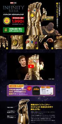 インフィニティ・ガントレットをつくるのLPデザイン（玩具・ホビー・フィギュア／ブラック系／かっこいい系）PC版