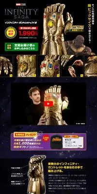 インフィニティ・ガントレットをつくるのLPデザイン（玩具・ホビー・フィギュア／ブラック系／かっこいい系）PC版