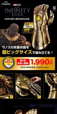 インフィニティ・ガントレットをつくるのLPデザイン（玩具・ホビー・フィギュア／ブラック系／かっこいい系）スマホ版