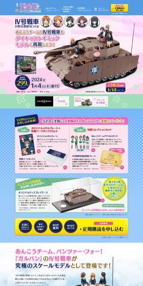 Build the Weekly Girls & Panzer Type IV Tank H-model (D-model modified) LP design (Toys, Hobbies & Figures / Shades of blue / Lively type) PC version