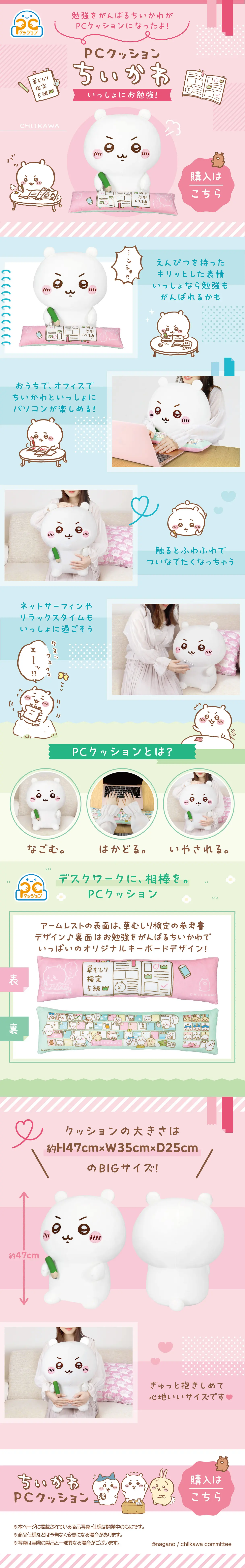 PCクッション　ちいかわ　いっしょにお勉強！のLPデザイン（インテリア・小物・雑貨／ピンク系／かわいい系）スマホ版