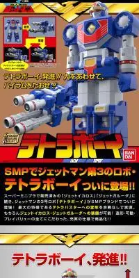 SMP [SHOKUGAN MODELING PROJECT] テトラボーイのLPデザイン（玩具・ホビー・フィギュア／グレー系／かっこいい系）スマホ版