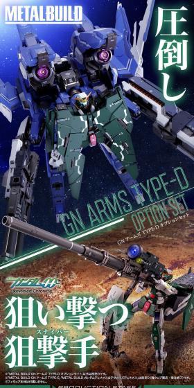 METAL BUILD GNアームズ TYPE-D オプションセットのLPデザイン（玩具・ホビー・フィギュア／グリーン系／かっこいい系）スマホ版