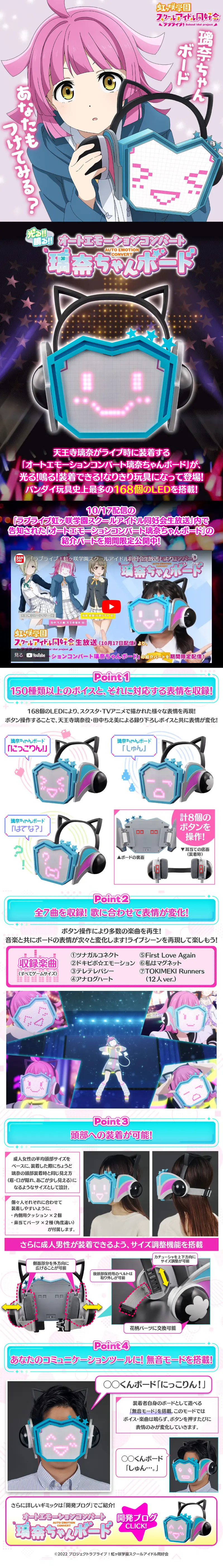 ラブライブ！虹ヶ咲学園スクールアイドル同好会　 オートエモーションコンバート璃奈ちゃんボードのLPデザイン（玩具・ホビー・フィギュア／ホワイト系／スタイリッシュ系）スマホ版