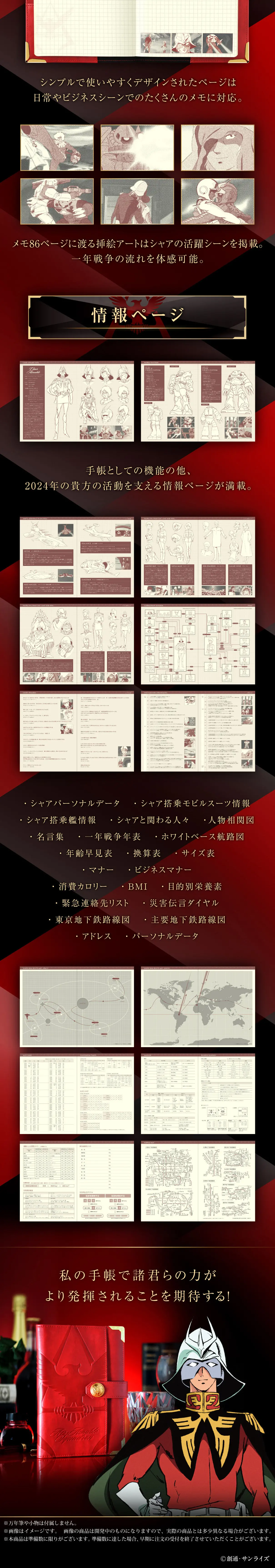 機動戦士ガンダム　シャア専用手帳2024のLPデザイン（文房具・事務用品／レッド系／高級・セレブ系）スマホ版