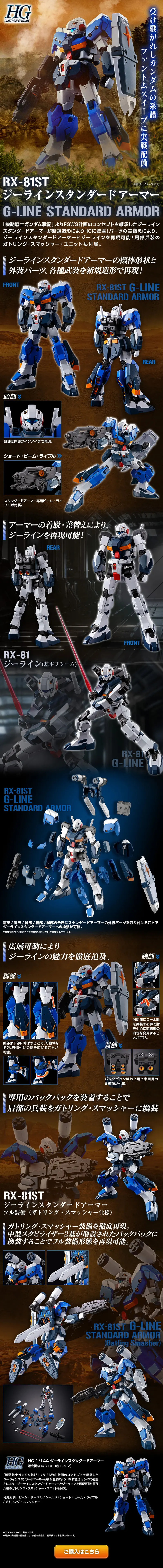 HG 1/144 ジーラインスタンダードアーマーのLPデザイン（玩具・ホビー・フィギュア／ブラウン系／かっこいい系）スマホ版