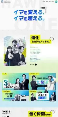 株式会社ホーク・ワン　採用サイトのLPデザイン（中途採用／イエロー系／シンプル系）PC版