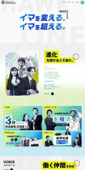 株式会社ホーク・ワン　採用サイトのLPデザイン（中途採用／イエロー系／シンプル系）PC版