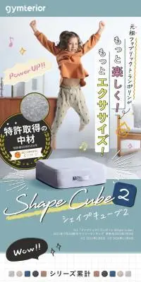 シェイプキューブ2のLPデザイン（インテリア・小物・雑貨／カラフル系／かわいい系）スマホ版