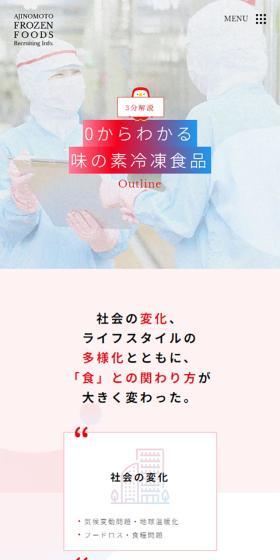 【3分解説】0からわかる味の素冷凍食品のLPデザイン(調味料・甘味料・ダシ・スープ/ピンク系/シンプル系)スマホ版