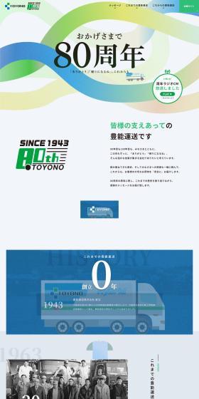 80th Anniversary Page LP design (Businesses, companies, stores / Shades of blue / Trust and Safety) PC version