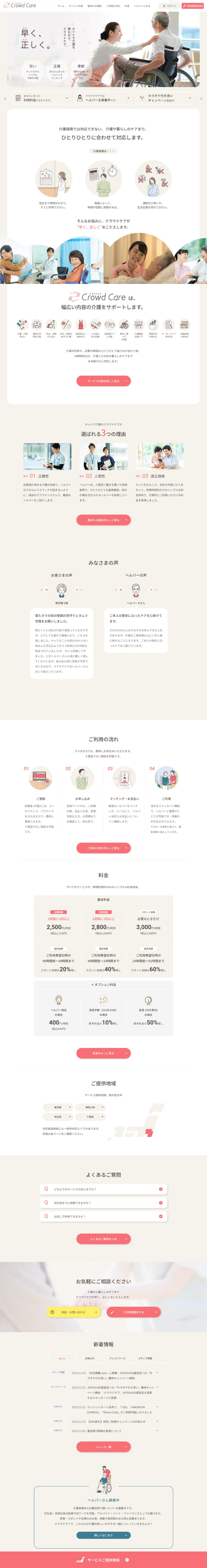 CrowdCare LP design (Businesses, companies, stores / Beige tones / Manga) PC version
