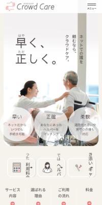 Crowd CareのLPデザイン（企業・会社・お店／ベージュ系／マンガ・イラスト系）スマホ版