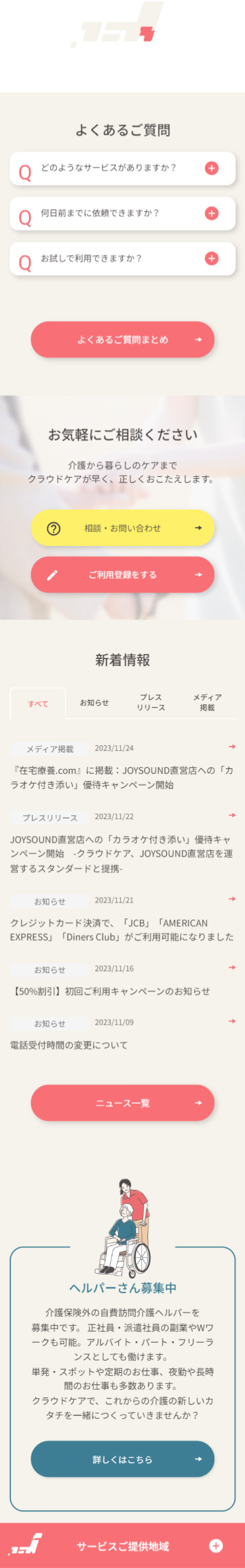 CrowdCare LP design (Businesses, companies, stores / Beige tones / Manga) Mobile version