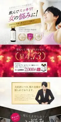 ルナセブン ホワイトのLPデザイン（美容食品・美容ドリンク・サプリメント／ピンク系／キレイ系）PC版