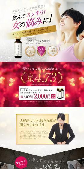 Luna Seven White LP design (Beauty foods, beauty drinks, and supplements / Pink shades / Refined style) PC version