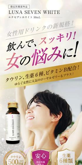 ルナセブン ホワイトのLPデザイン（美容食品・美容ドリンク・サプリメント／ピンク系／キレイ系）スマホ版