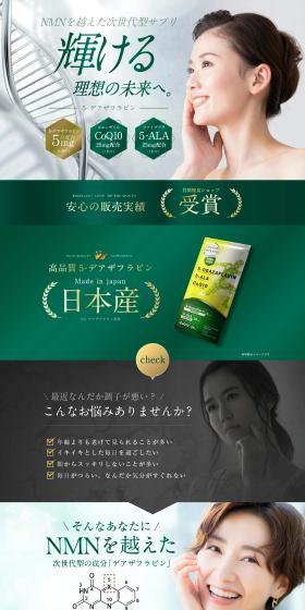 Deazaflavin LP design (Beauty foods, beauty drinks, and supplements / Green tones / Refined style) PC version