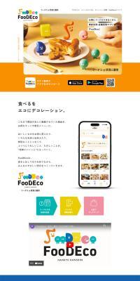 FooDEco LP design (Events, Campaigns, Experiences / Orange tones / Simple) PC version