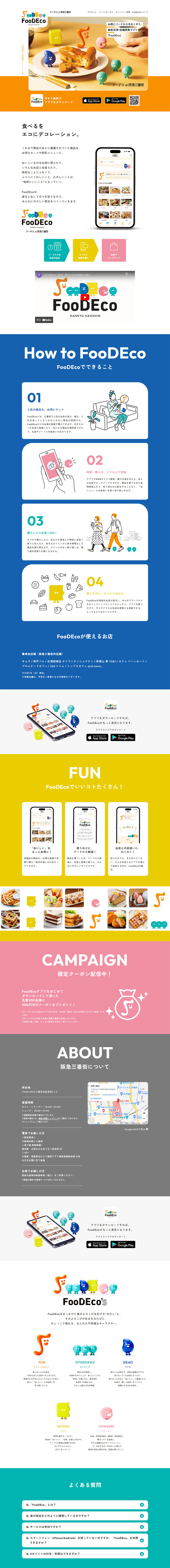 FooDEco LP design (Events, Campaigns, Experiences / Orange tones / Simple) PC version
