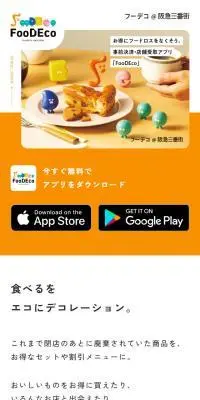 FooDEcoのLPデザイン（イベント・キャンペーン・体験／オレンジ系／シンプル系）スマホ版