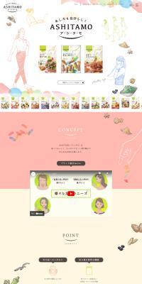 ASHITAMO LP design (Snack foods, gum, and candy / Beige tones / Health and Wellness) PC version