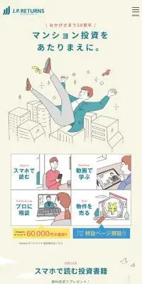 J.P.RETURNSのLPデザイン（企業・会社・お店／ベージュ系／マンガ・イラスト系）スマホ版
