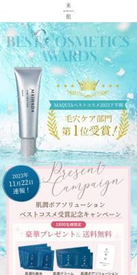 肌潤ポアソリューションのLPデザイン（イベント・キャンペーン・ギフト／カラフル系／にぎやか系）スマホ版