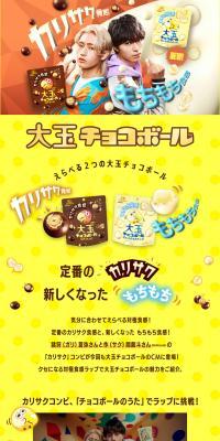 Oodama Chocoball LP design (Western confectionery / Orange tones / Lively type) PC version