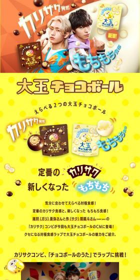 Oodama Chocoball LP design (Western confectionery / Orange tones / Lively type) PC version