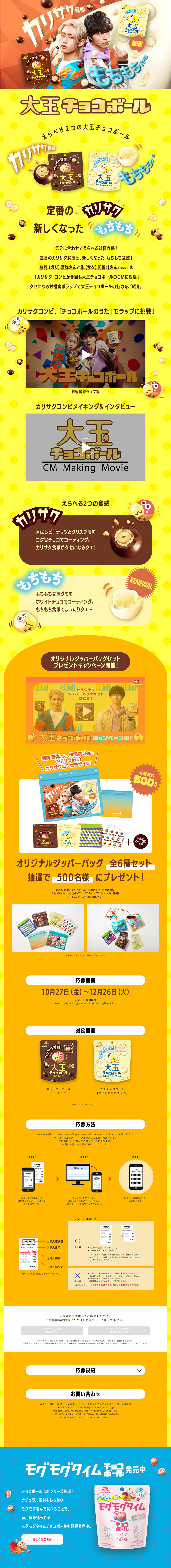 大玉チョコボールのLPデザイン（洋菓子／オレンジ系／にぎやか系）PC版