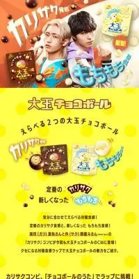 大玉チョコボールのLPデザイン（洋菓子／オレンジ系／にぎやか系）スマホ版