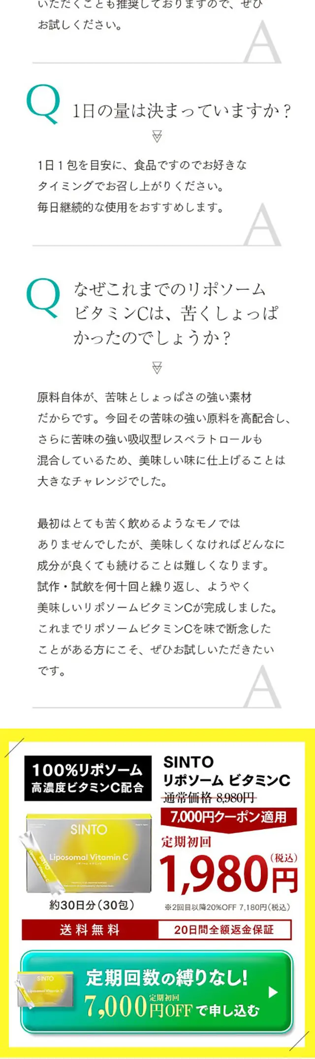 SINTO リポソームビタミンCのLPデザイン（美容食品・美容ドリンク・サプリメント／イエロー系／にぎやか系）スマホ版