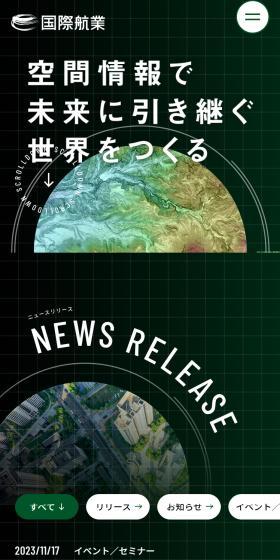 国際航業株式会社のLPデザイン（企業・会社・お店／グリーン系／にぎやか系）スマホ版