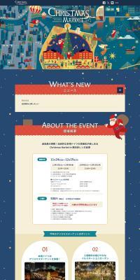 クリスマスマーケットin横浜赤レンガ倉庫のLPデザイン（企業・会社・お店／カラフル系／かわいい系）PC版