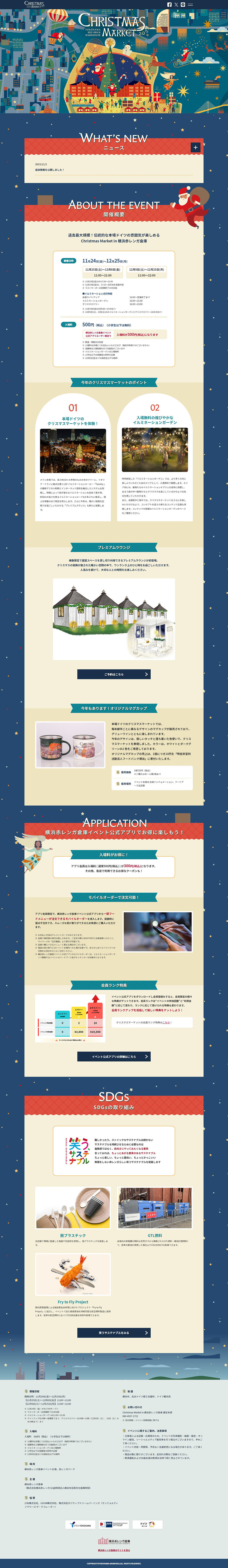Christmas Market in Yokohama Akarenga Soko LP design (Businesses, companies, stores / Multi-color type / Cute style) PC version